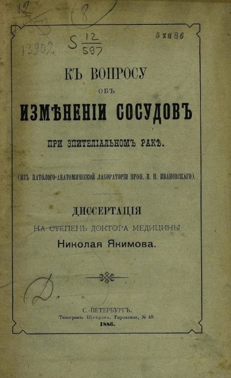 К вопросу об изменении сосудов при эпителиальном раке