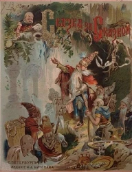 Сказка за сказкой. Сборник лучших волшебных сказок для детей младшего возраста по Гримму, Перро и другим