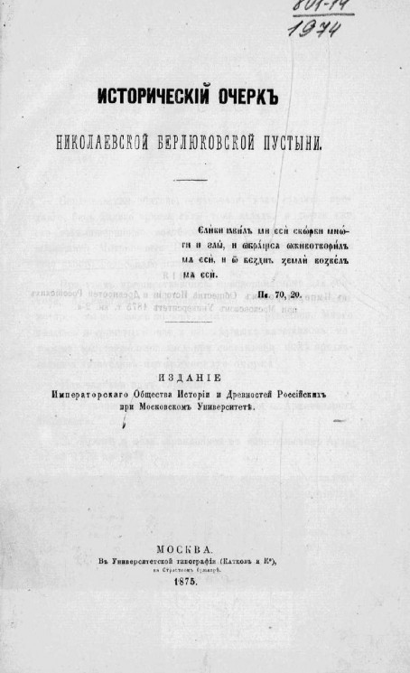 Исторический очерк Николаевской Берлюковской пустыни