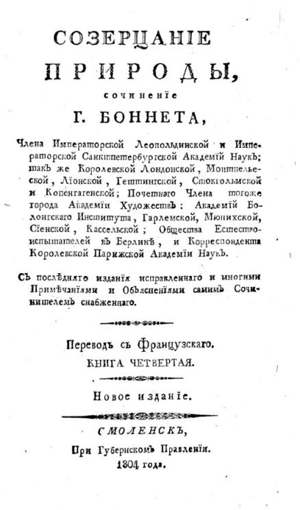 Созерцание природы. Книга 4