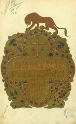 Древнерусская княгиня святая равноапостольная Ольга, вопрос о крещении ее