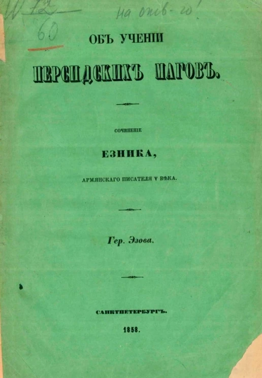 Об учении персидских магов