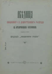 Обедница знаменного и демественного распева с архиерейским служением. Издание 1