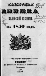 Памятная книжка Виленской губернии на 1850 год