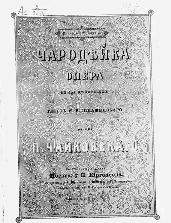 Чародейка. Опера в 4 действиях