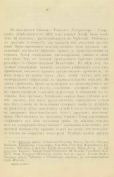 Статистический отдел при главном управлении Алтайского округа. Горный Алтай и его население. Том 1. Переселенческие поселки, образованные в 1878 году 