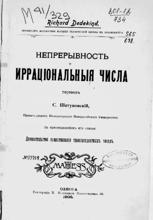 Непрерывность и иррациональные числа