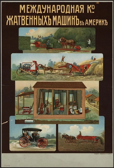 Международная К° жатвенных машин в Америке