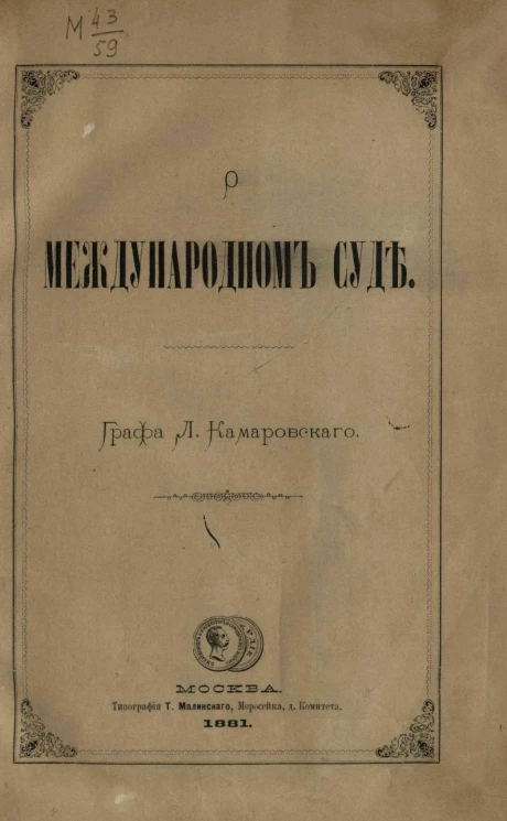 О международном суде