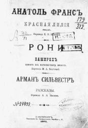 Красная лилия. Роман