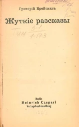 Жуткие рассказы