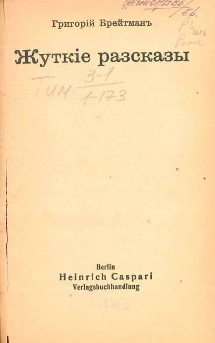 Жуткие рассказы