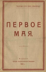 Первое Мая
