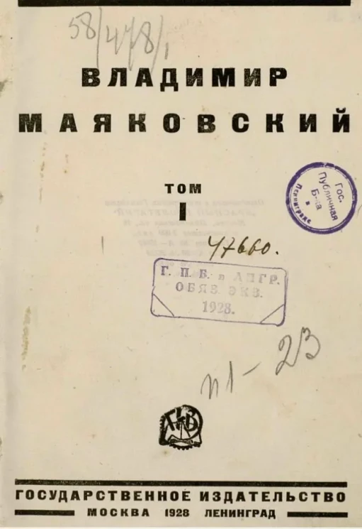 Владимир Маяковский. Том 1