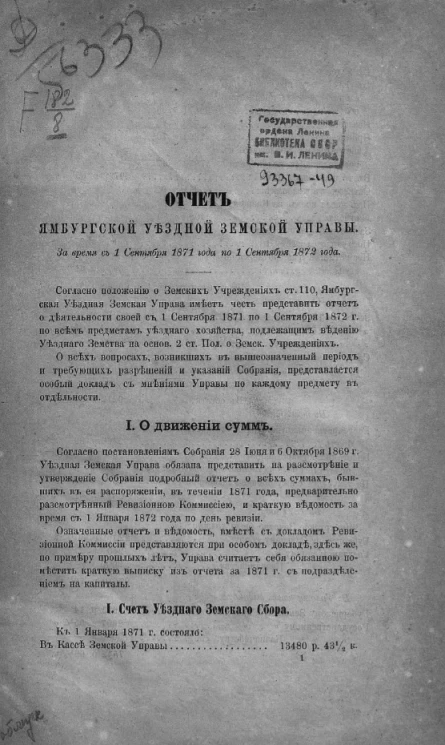 Отчет Ямбургской уездной земской управы за время с 1 сентября 1871 года по 1 сентября 1872 года