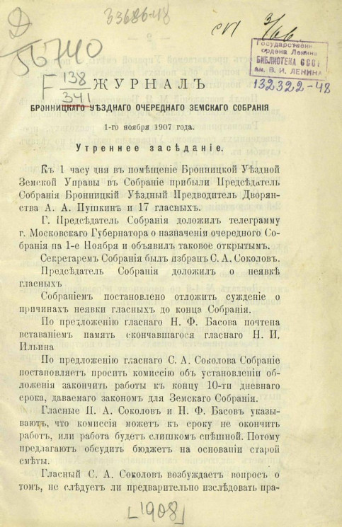 Журнал Бронницкого уездного очередного земского собрания 1-го ноября 1907 года