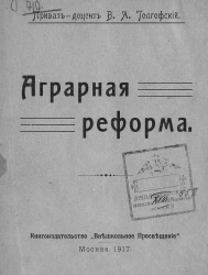 Аграрная реформа