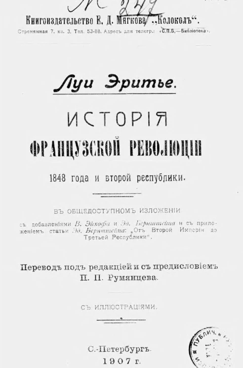 История французской революции 1848 года и второй республики