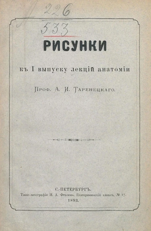 Рисунки к 1 выпуску лекций анатомии