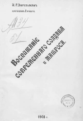 Воспитание современного солдата и матроса
