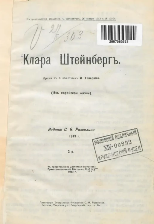 Клара Штейнберг (из еврейской жизни)
