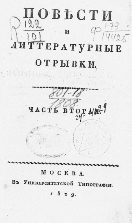 Повести и литературные отрывки. Часть 2