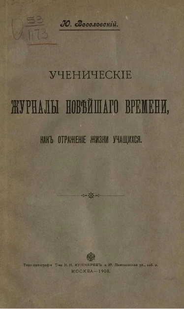 Ученические журналы новейшего времени, как отражение жизни учащихся