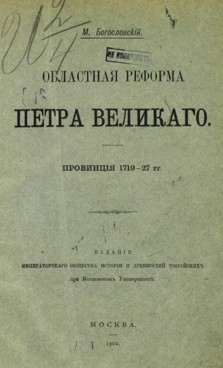 Областная реформа Петра Великого. Провинция 1719-27 годы