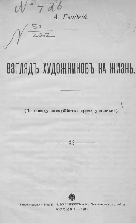 Взгляд художников на жизнь. (По поводу самоубийств среди учащихся)
