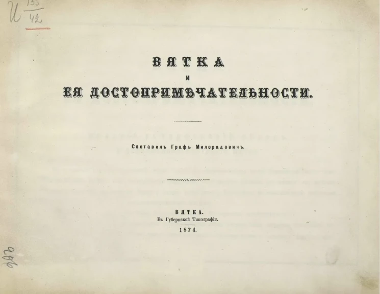 Вятка и ее достопримечательности