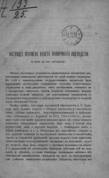 Настоящее положение нашего тонкорунного овцеводства и меры к его улучшению