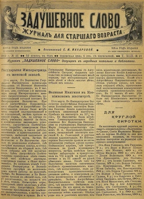 Задушевное слово. Том 42. 1902 год. Выпуск 21. Журнал для старшего возраста