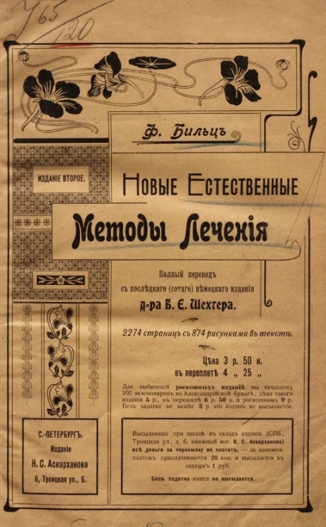 Новые естественные методы лечения. Издание 2