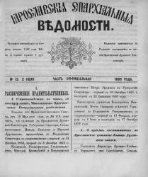 Ярославские епархиальные ведомости, № 12. 2 июля 1860 года. Часть неофициальная