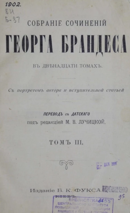 Собрание сочинений Георга Брандеса. Том 3. Главные течения в литературе XIX века