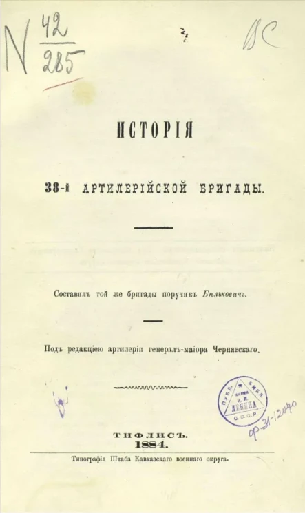 История 38-й Артиллерийской бригады