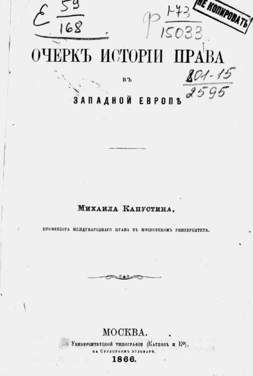 Очерк истории права в Западной Европе