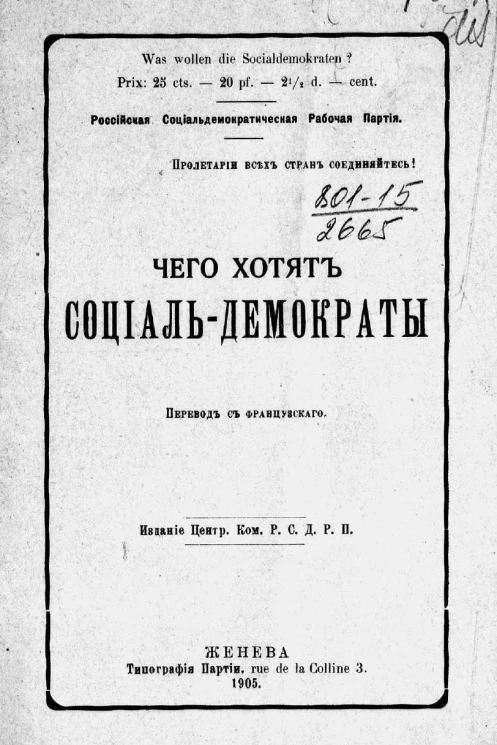 Российская социал-демократическая рабочая партия. Чего хотят социал-демократы