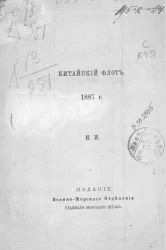 Китайский флот. 1988 года