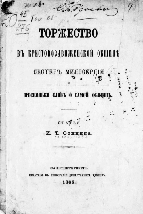 Торжество в Крестовоздвиженской общине сестер милосердия и несколько слов о самой общине