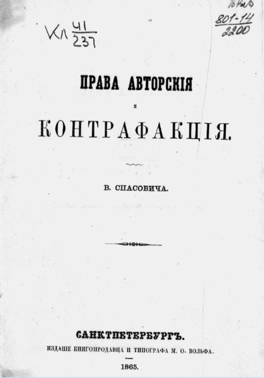 Права авторские и контрафакция