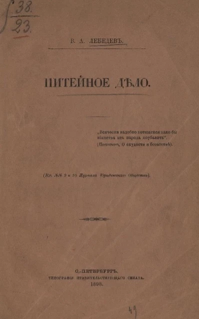 Питейное дело