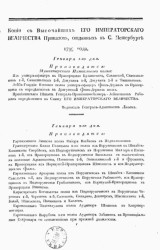 Копии с высочайших его императорского величества приказов, отданных в Санкт-Петербурге 1799 года
