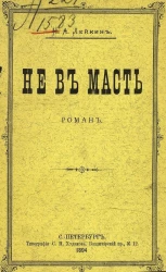 Не в масть. Роман. Издание 2