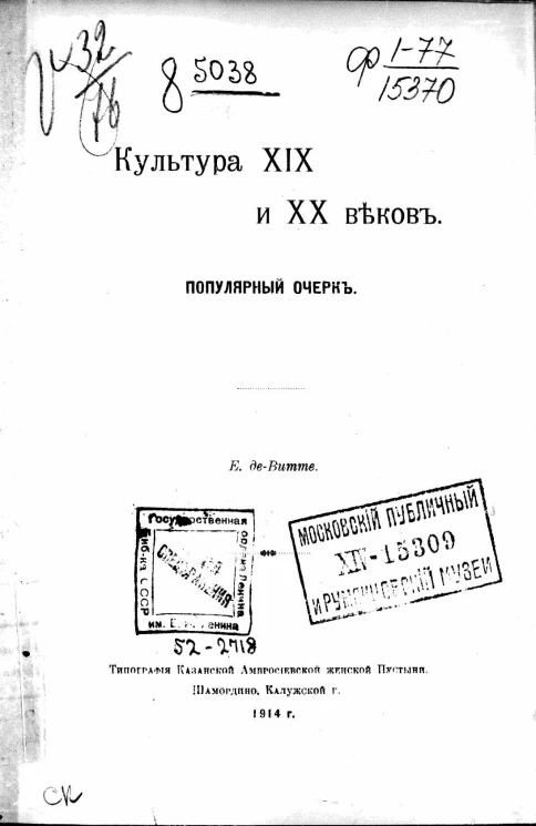 Культура XIX и ХХ веков. Популярный очерк
