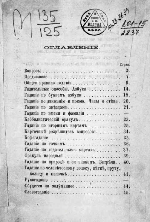 Практическое руководство к узнаванию человеческой судьбы с указанием правил чтения чужих мыслей, быть счастливым и любимым всеми 
