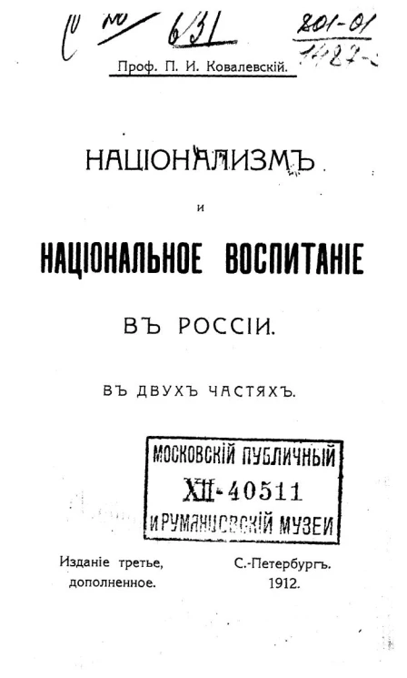 Русский национализм и национальное воспитание. В 2 частях. Издание 3