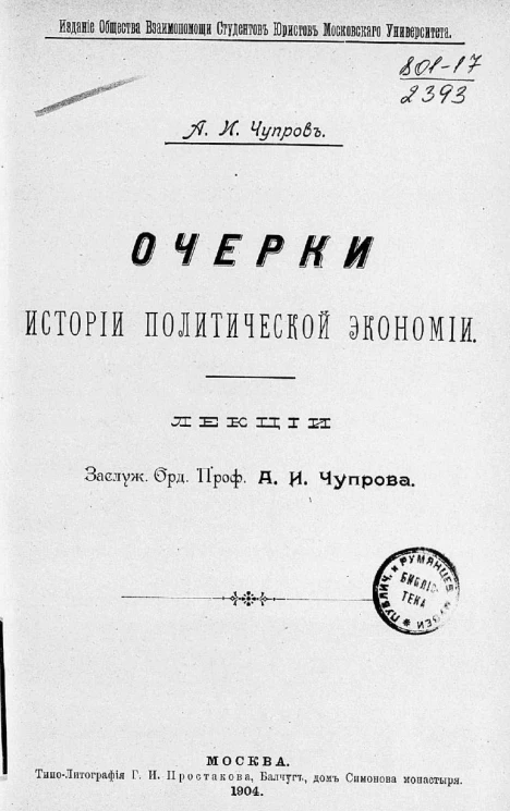 Очерки истории политической экономии. Лекции