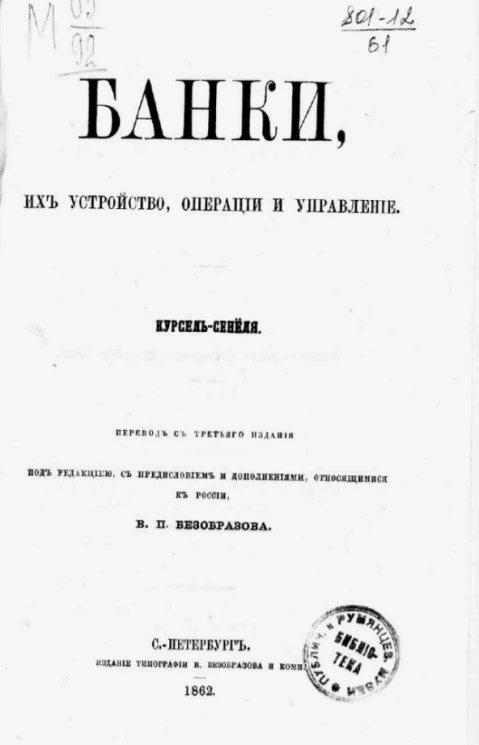 Банки, их устройство, операции и управление