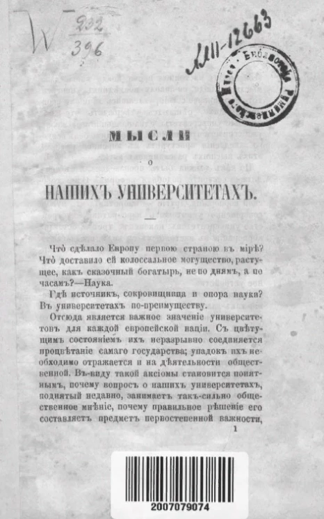 Мысли о наших университетах